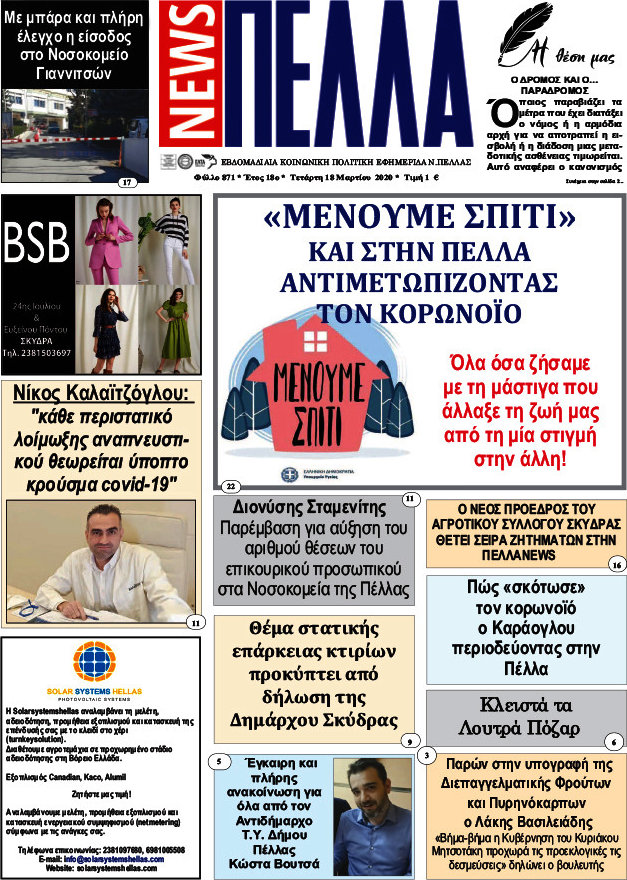 Πέλλα News
