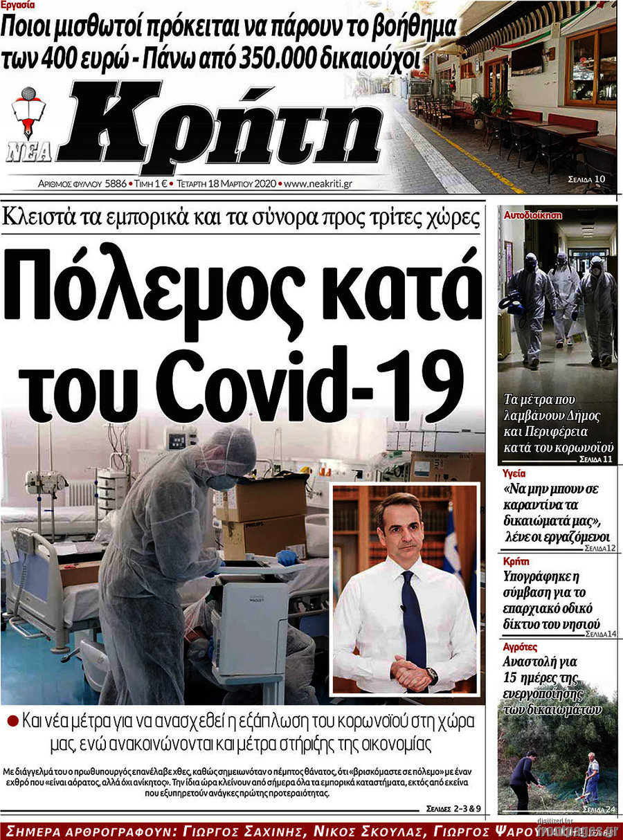 Νέα Κρήτη