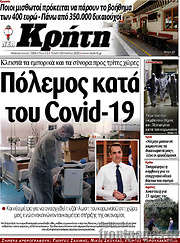 /Νέα Κρήτη