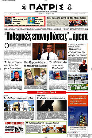 Πρωτοσέλιδο Πατρίς