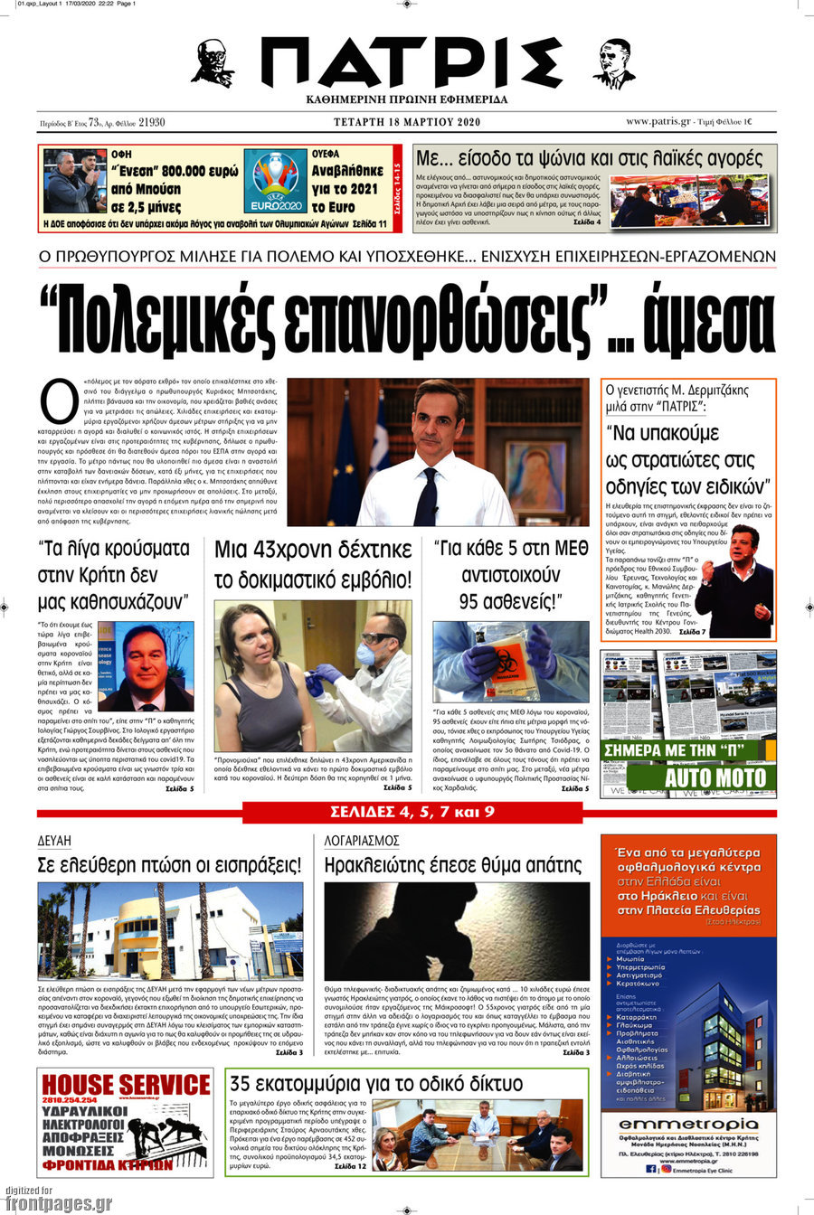 Πατρίς