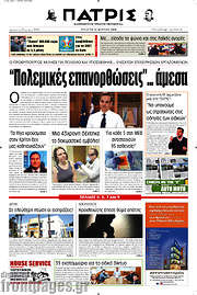 /Πατρίς