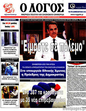 Πρωτοσέλιδο εφημερίδας Ο Λόγος - protoselida