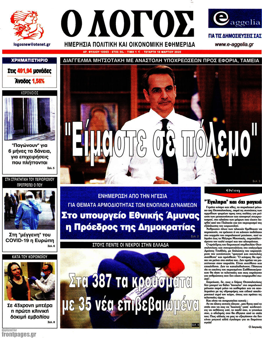 Ο Λόγος
