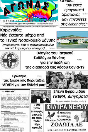 Πρωτοσέλιδο Αγώνας