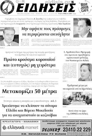 Πρωτοσέλιδο Ειδήσεις