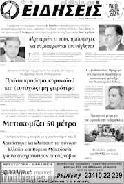 /Ειδήσεις
