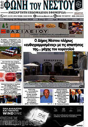 /Φωνή του Νέστου
