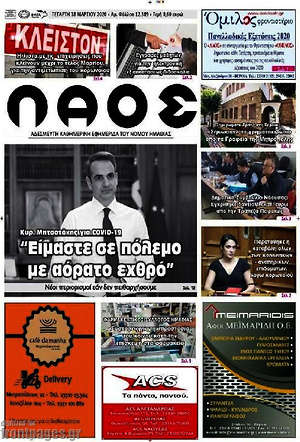 Πρωτοσέλιδο Λαός