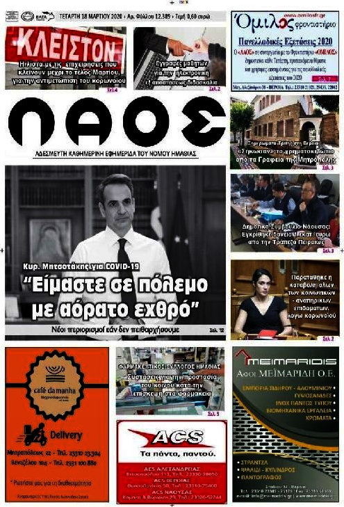 Λαός