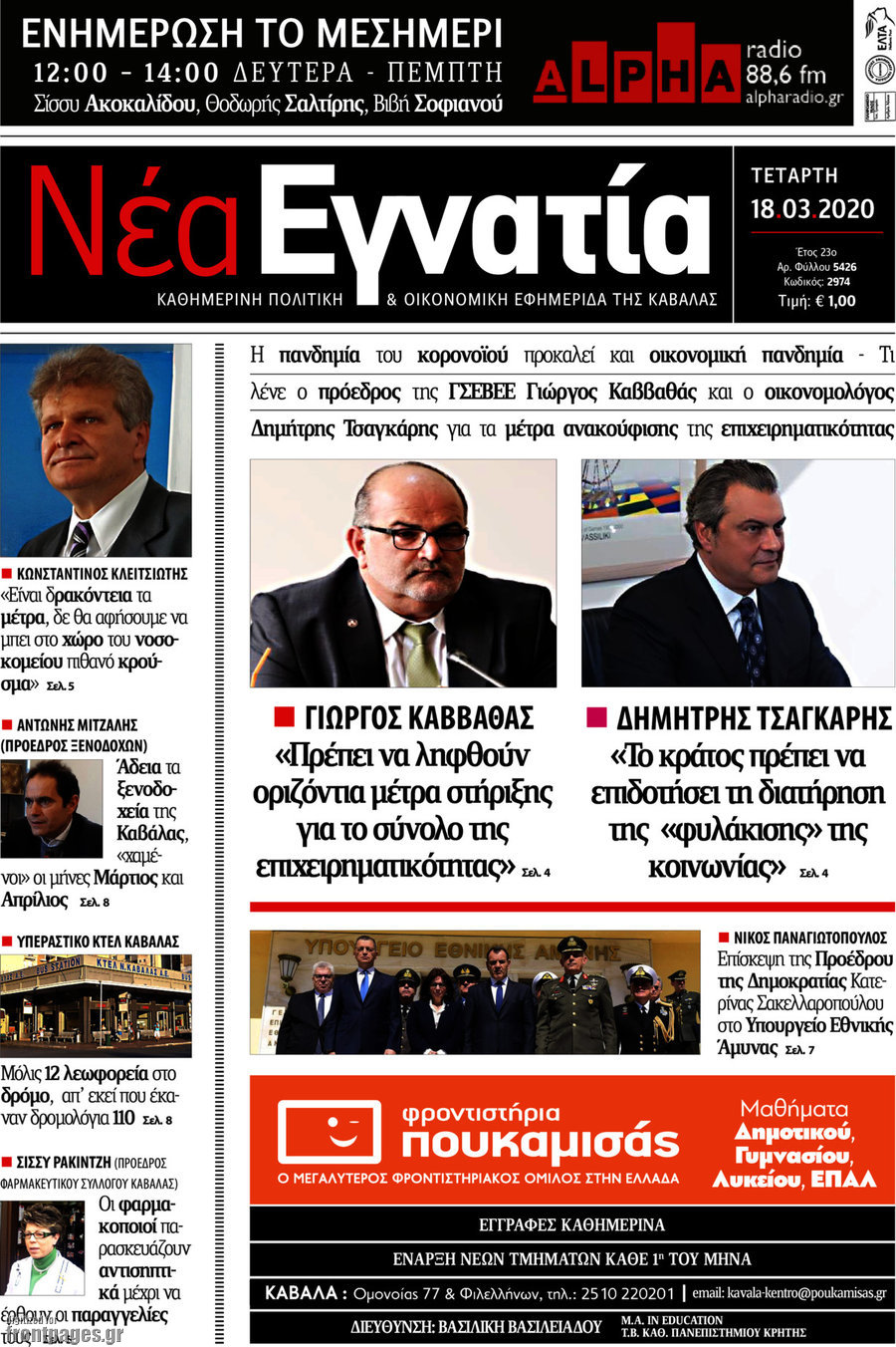 Νέα Εγνατία