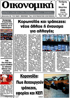 Πρωτοσέλιδο Οικονομική