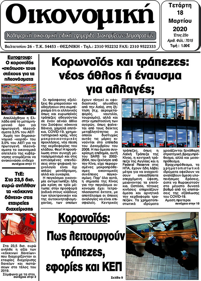 Οικονομική