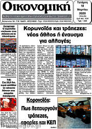 /Οικονομική