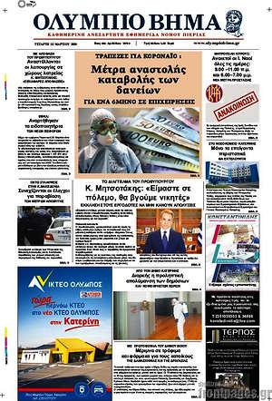 Πρωτοσέλιδο Ολύμπιο Βήμα