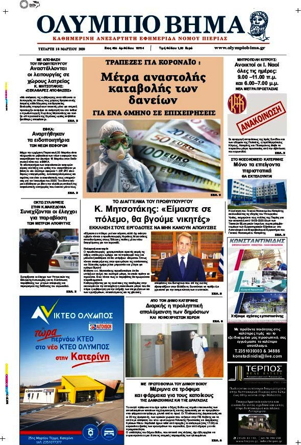 Ολύμπιο Βήμα