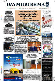 /Ολύμπιο Βήμα