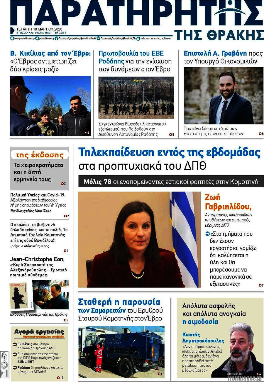Παρατηρητής