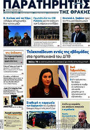 /Παρατηρητής