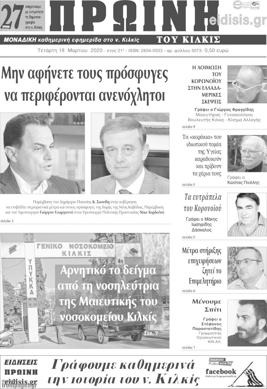 Πρωινή του Κιλκίς