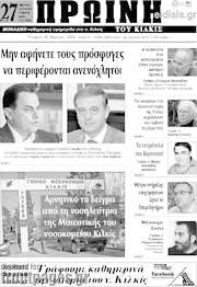 /Πρωινή του Κιλκίς