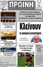 /Πρωινή Κοζάνης