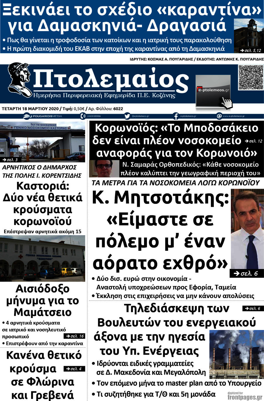 Πτολεμαίος