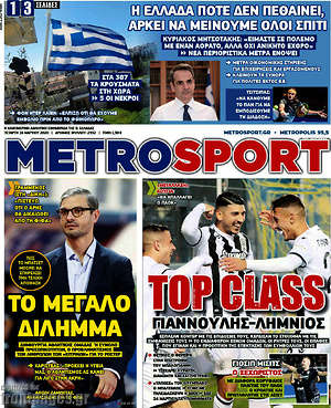 Πρωτοσέλιδο εφημερίδας MetroSport - protoselida