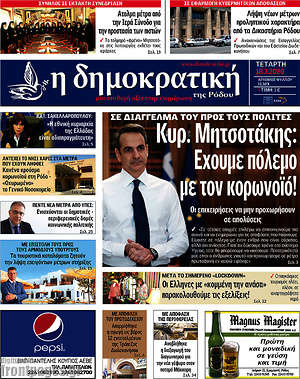 Πρωτοσέλιδο Δημοκρατική Ρόδου