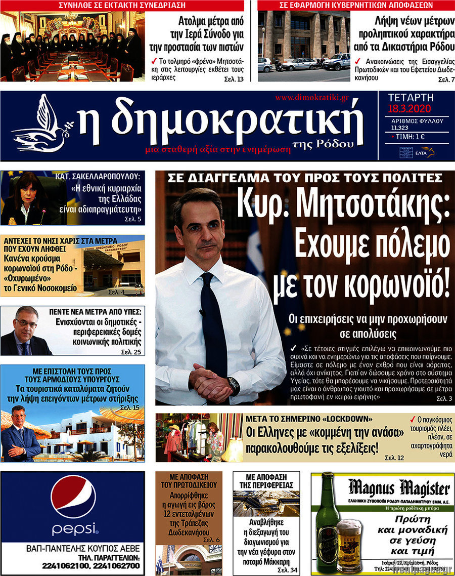 Δημοκρατική Ρόδου