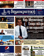 /Δημοκρατική Ρόδου