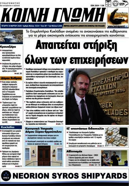 Κοινή Γνώμη