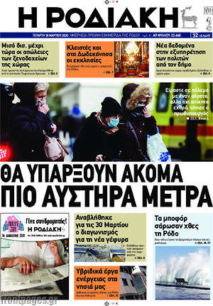 Πρωτοσέλιδο Η Ροδιακή