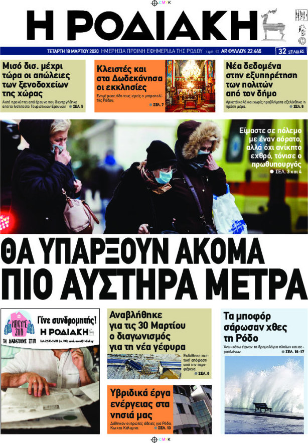 Η Ροδιακή
