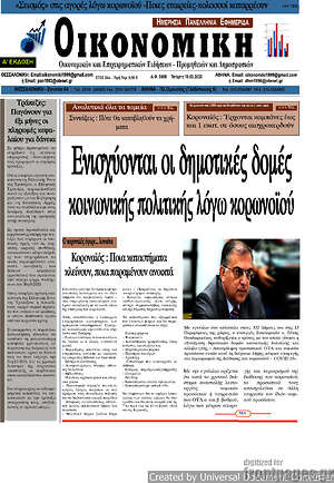 Πρωτοσέλιδο Οικονομική
