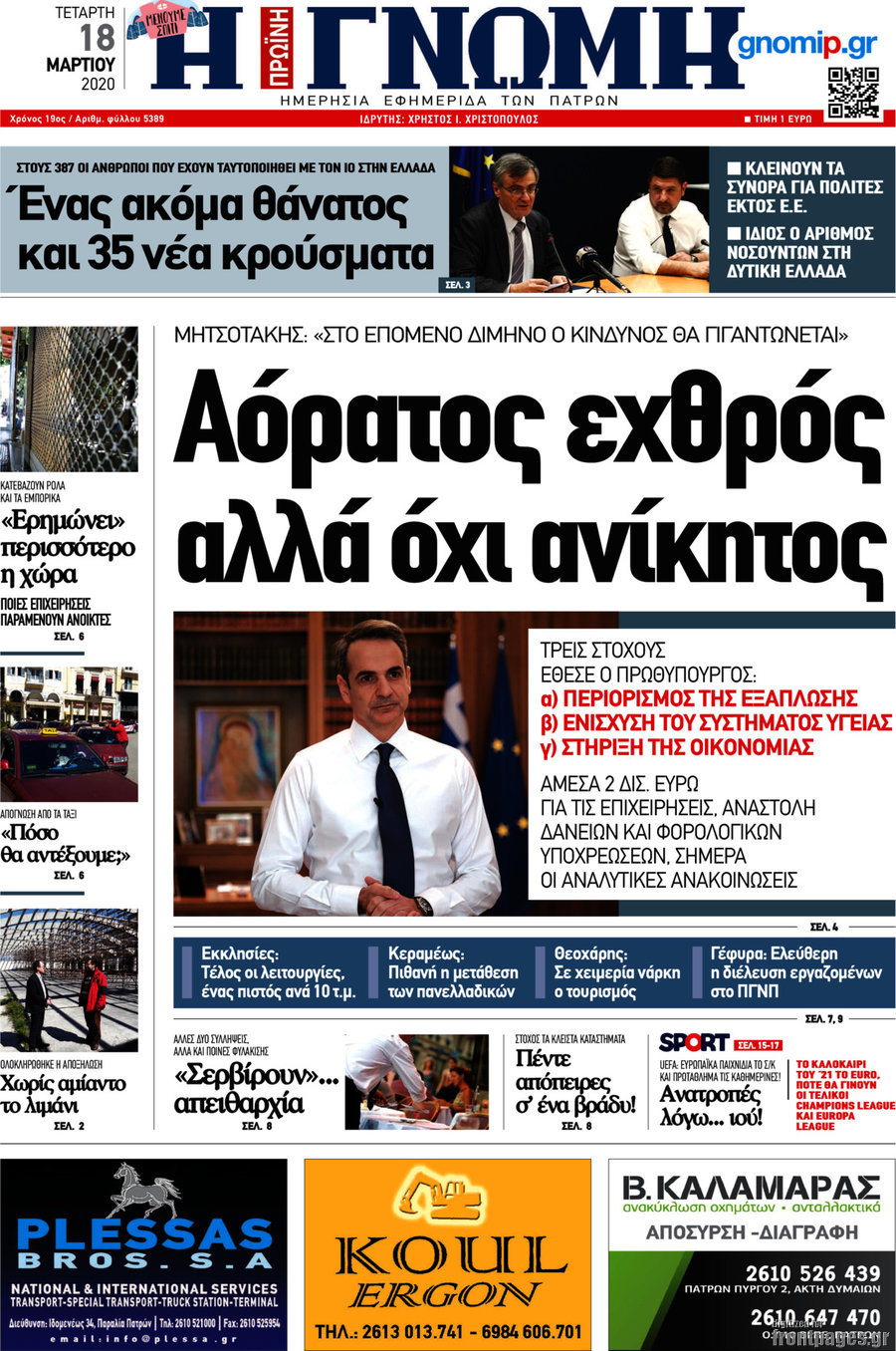 Η Γνώμη