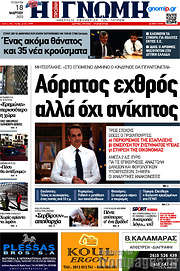/Η Γνώμη
