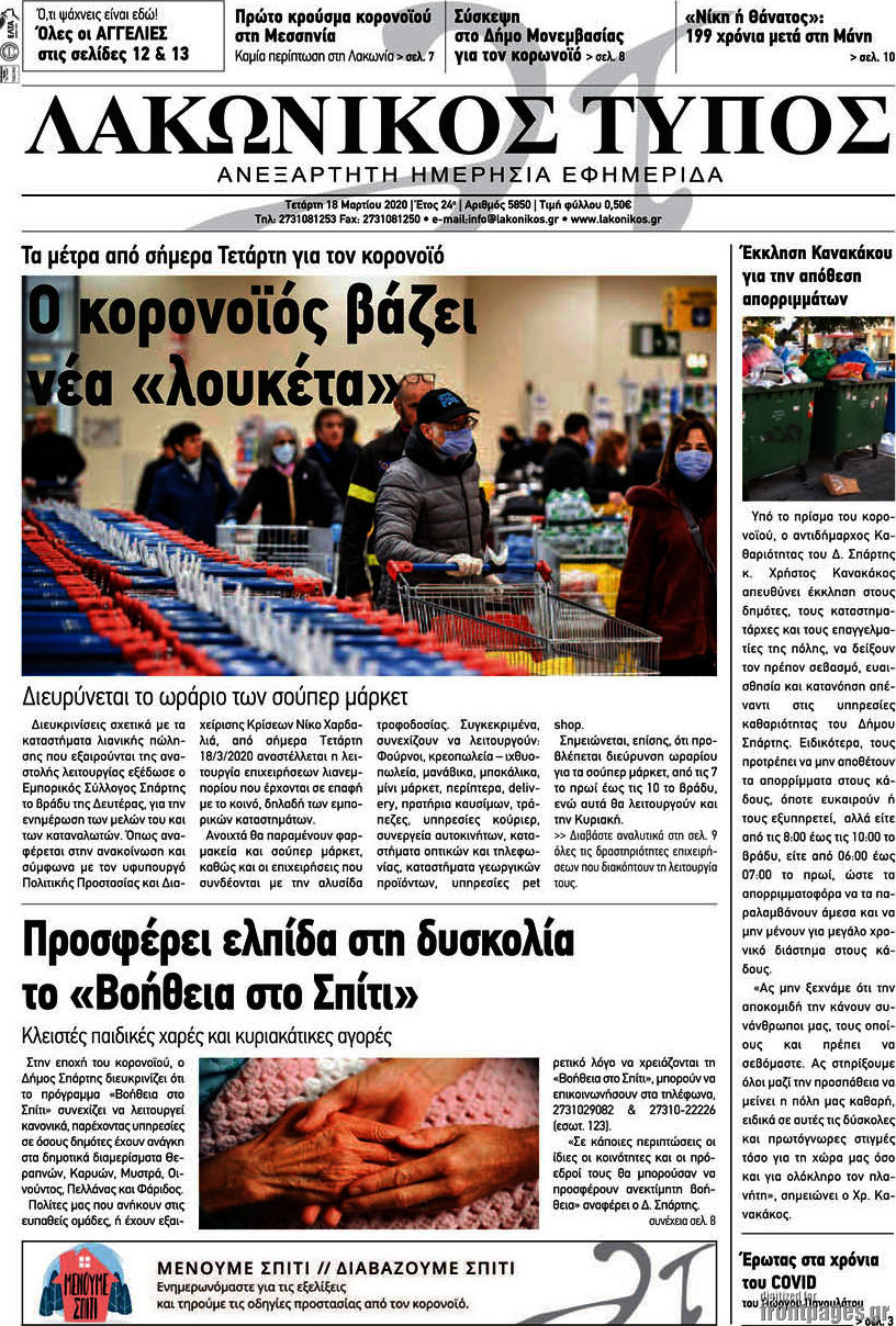 Λακωνικός Τύπος
