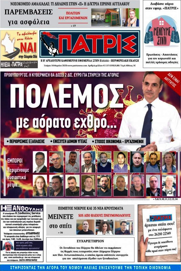 Πατρίς