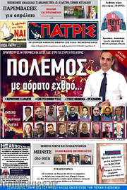 /Πατρίς