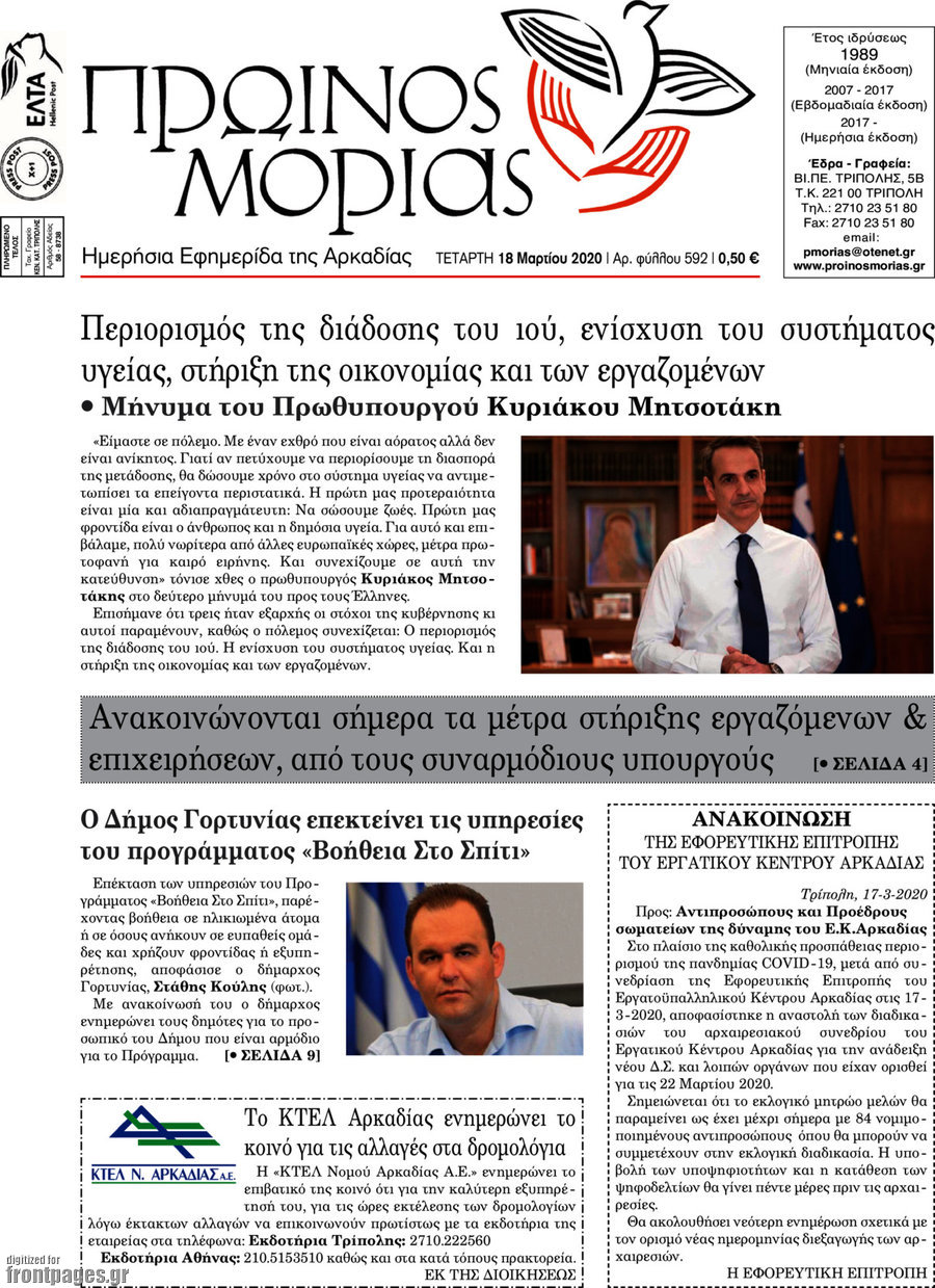 Πρωινός Μοριάς