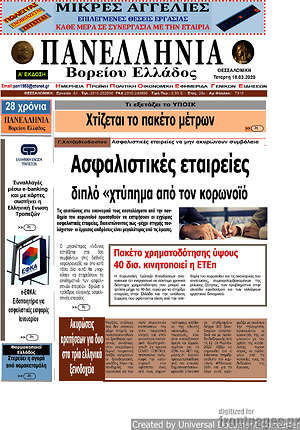 Πρωτοσέλιδο Πανελλήνια Β. Ελλάδος