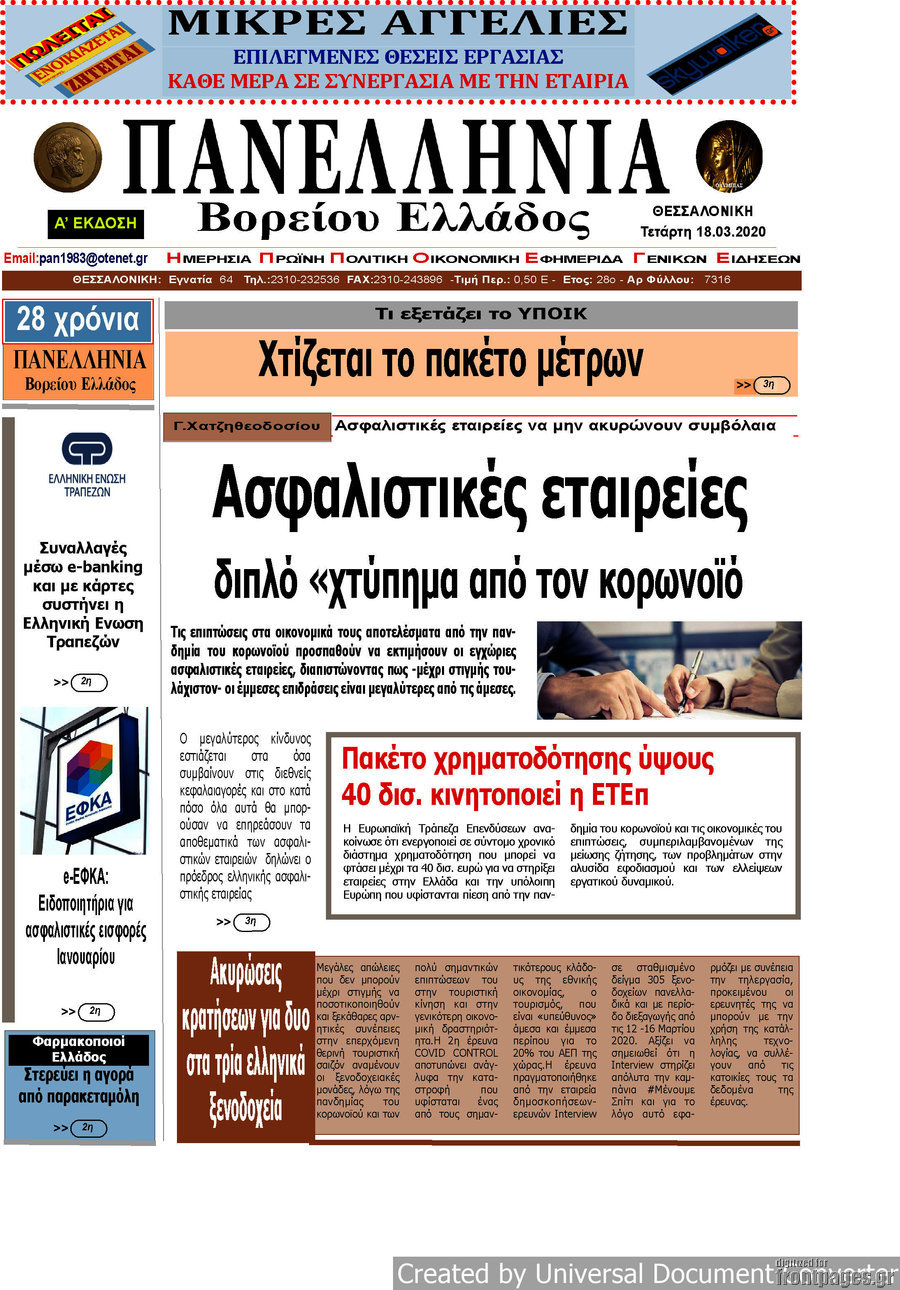 Πανελλήνια Β. Ελλάδος