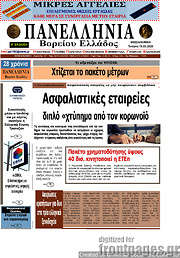 /Πανελλήνια Β. Ελλάδος