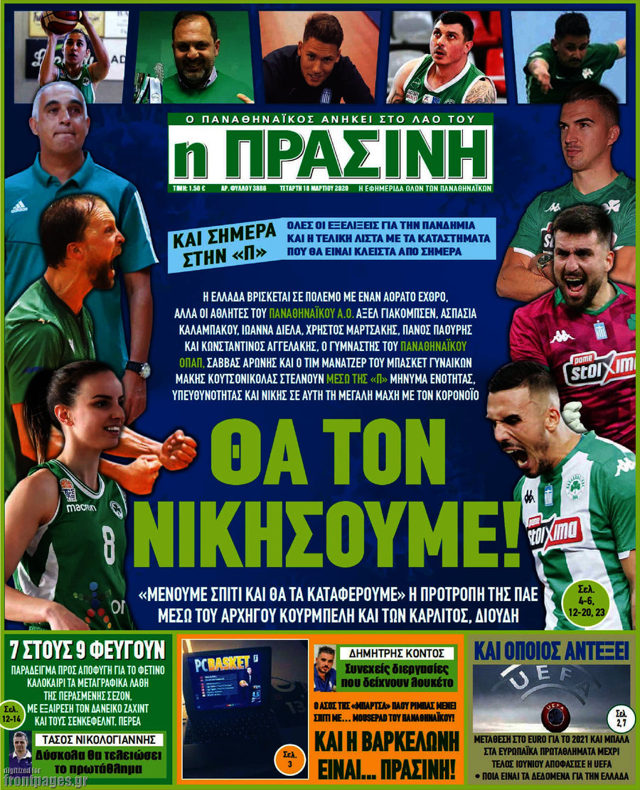 Η Πράσινη
