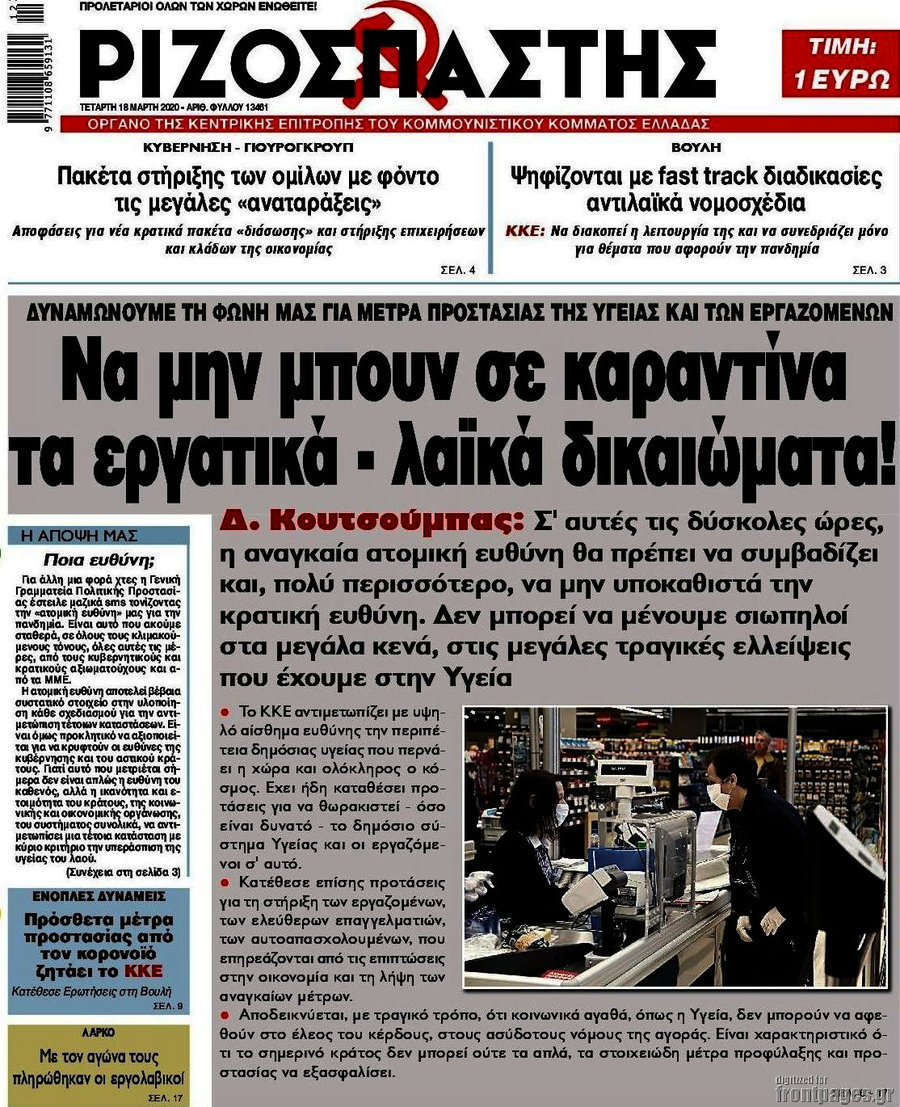 Ριζοσπάστης
