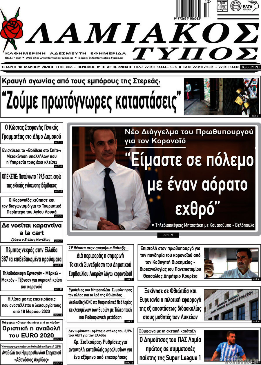 Λαμιακός Τύπος