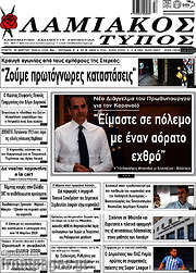 /Λαμιακός Τύπος