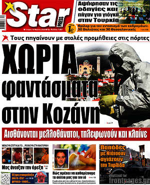 Πρωτοσέλιδο εφημερίδας Star press - protoselida