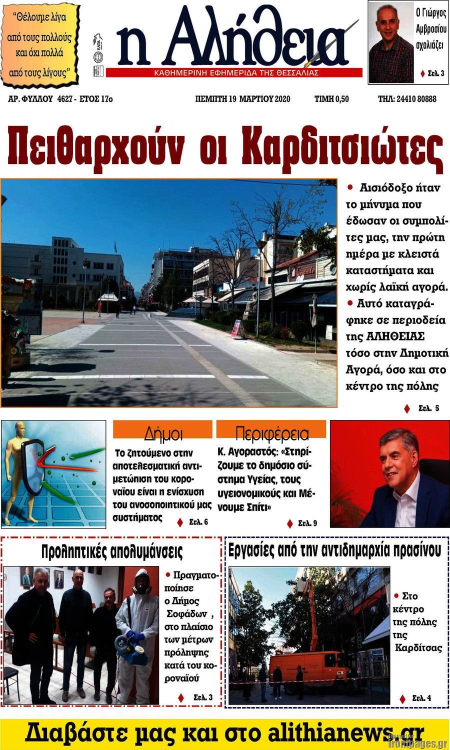 Η Αλήθεια